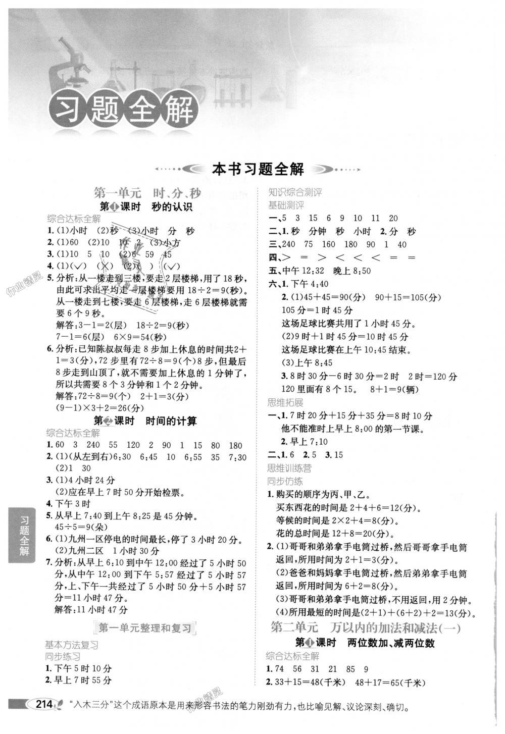 2018年小学教材全解三年级数学上册人教版 第1页