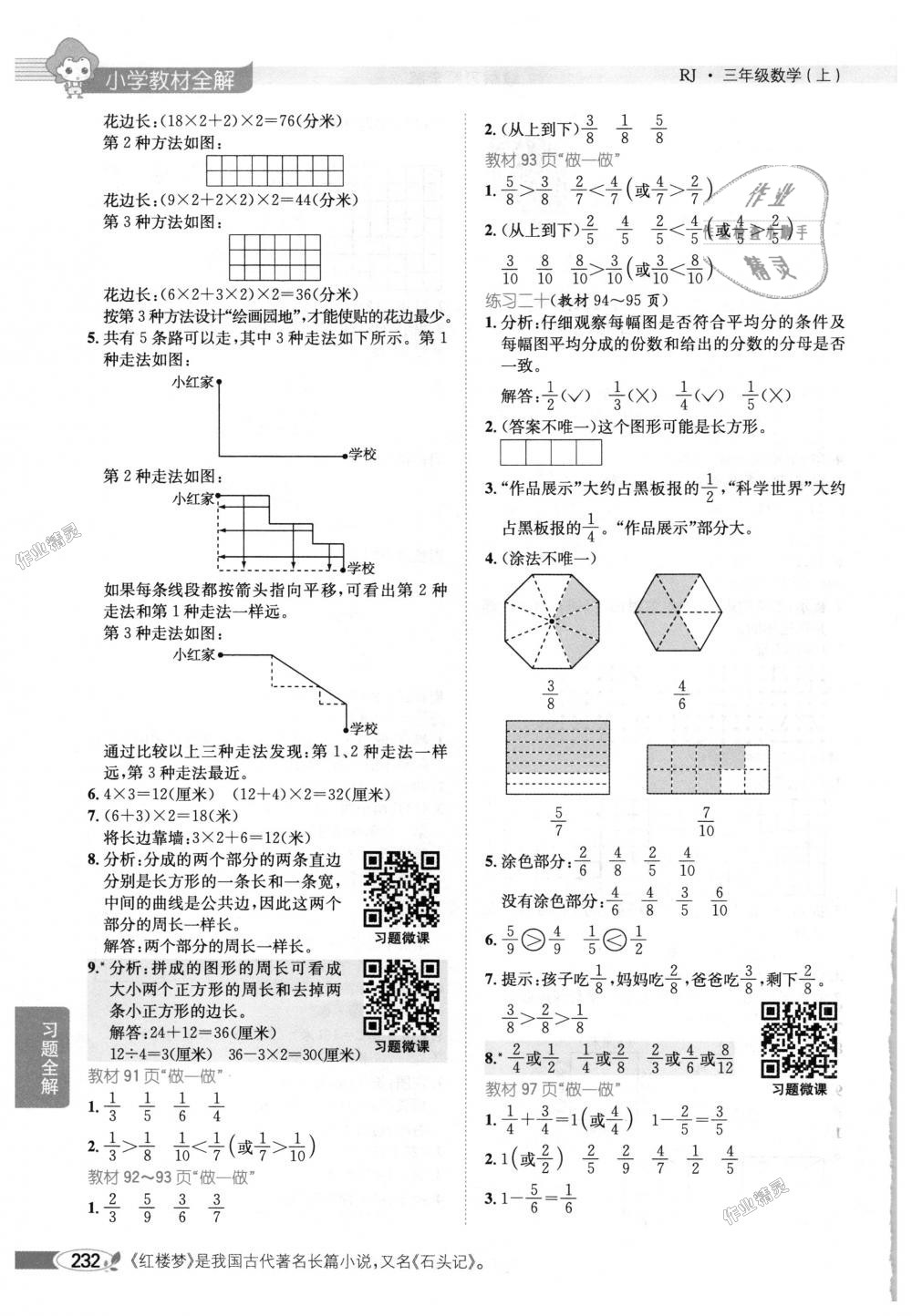 2018年小学教材全解三年级数学上册人教版 第19页