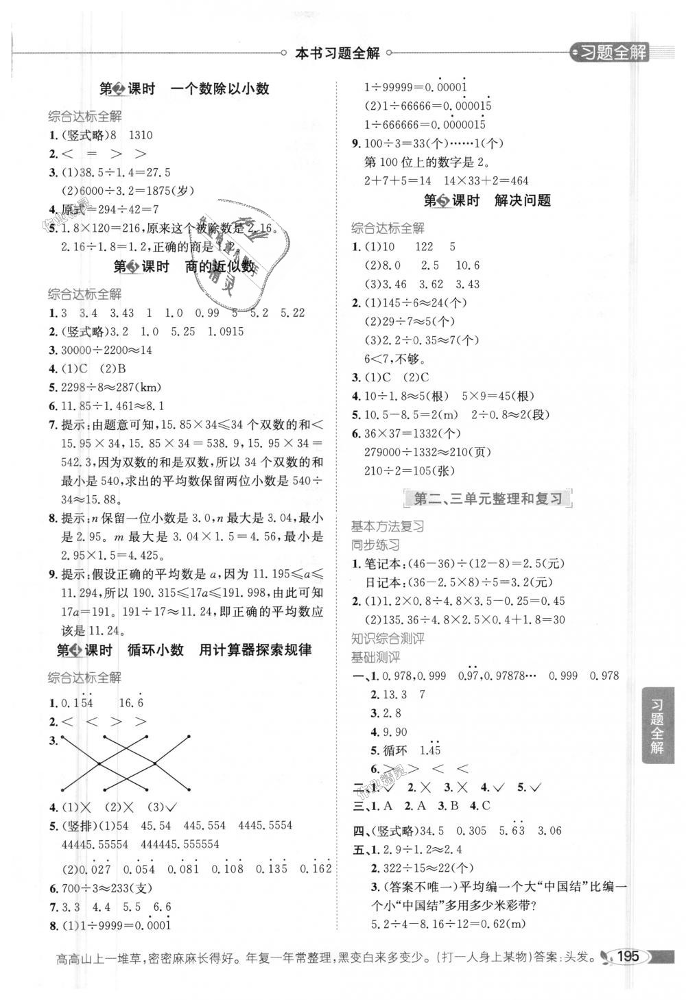 2018年小學教材全解五年級數(shù)學上冊人教版 第4頁