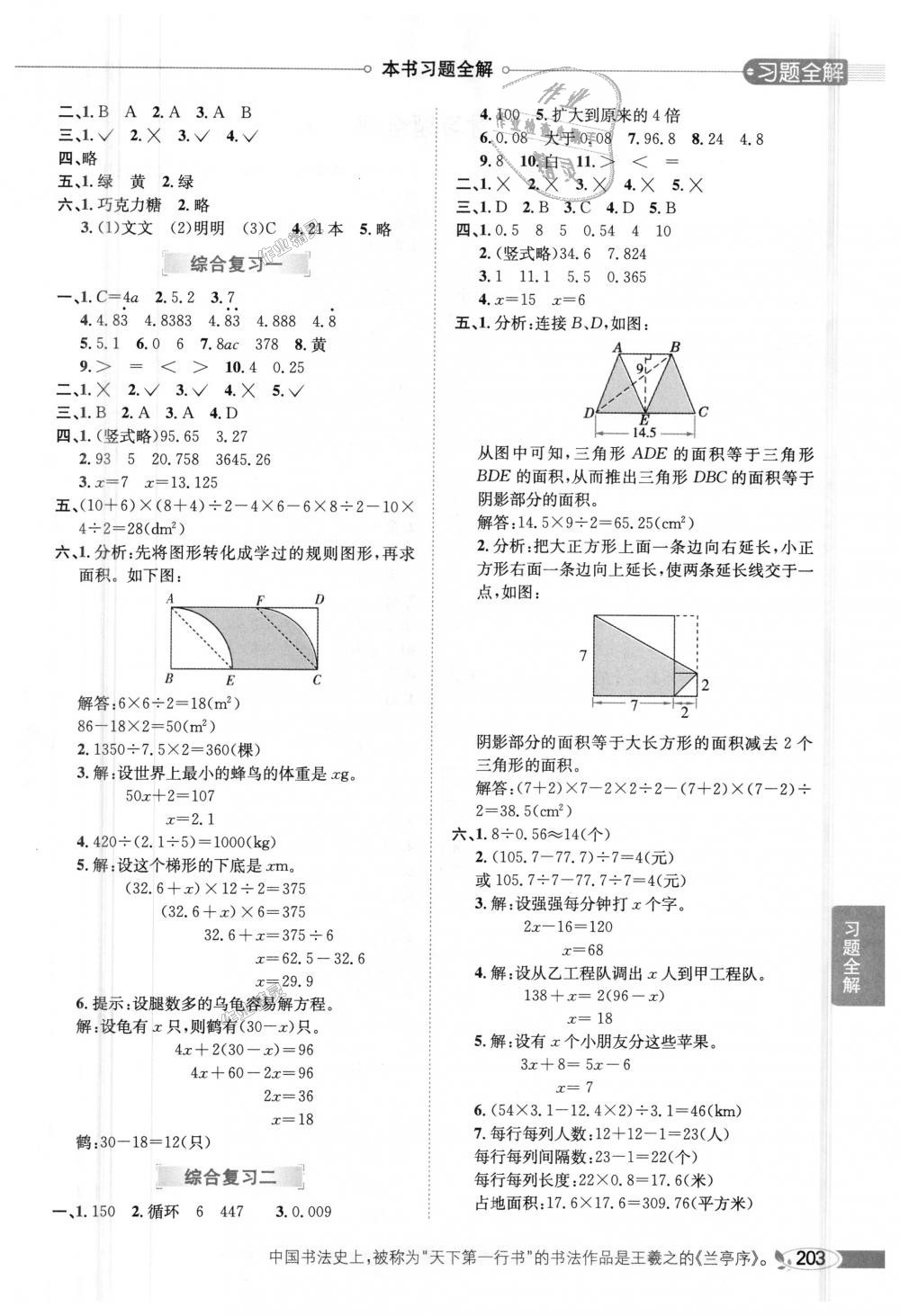 2018年小學(xué)教材全解五年級數(shù)學(xué)上冊人教版 第12頁