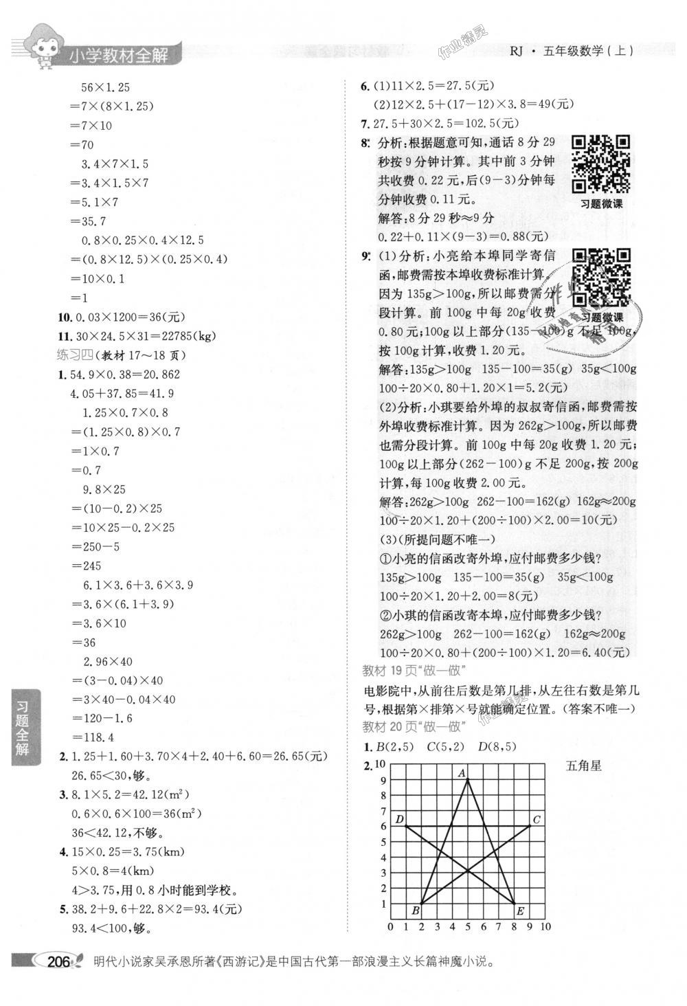 2018年小学教材全解五年级数学上册人教版 第15页