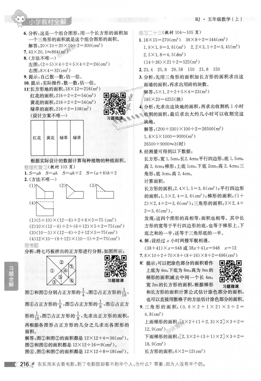 2018年小学教材全解五年级数学上册人教版 第25页