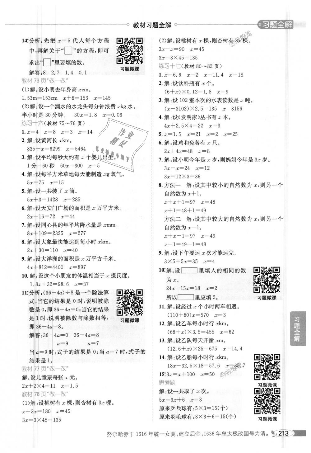 2018年小学教材全解五年级数学上册人教版 第22页