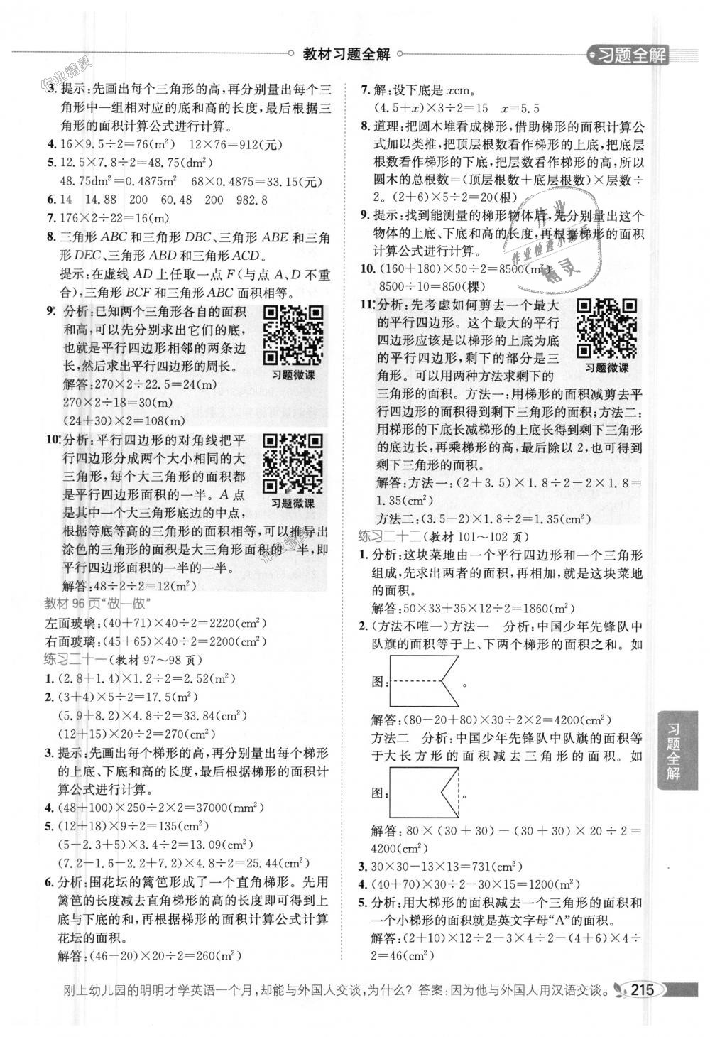 2018年小学教材全解五年级数学上册人教版 第24页