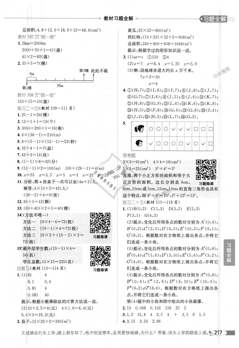 2018年小學教材全解五年級數(shù)學上冊人教版 第26頁