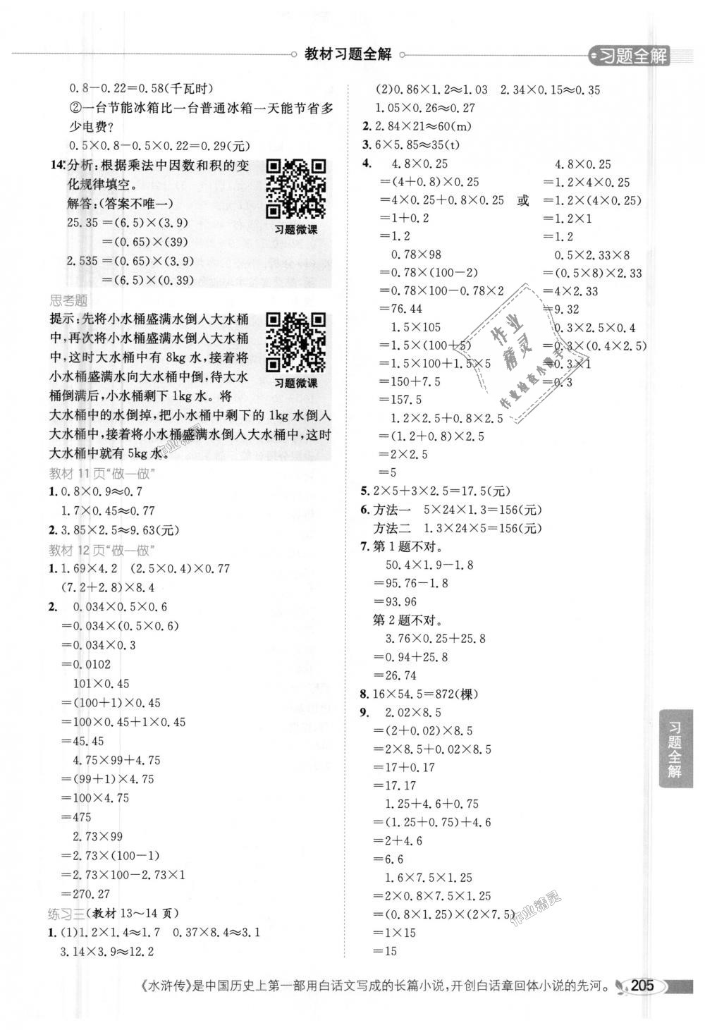 2018年小學(xué)教材全解五年級(jí)數(shù)學(xué)上冊(cè)人教版 第14頁(yè)