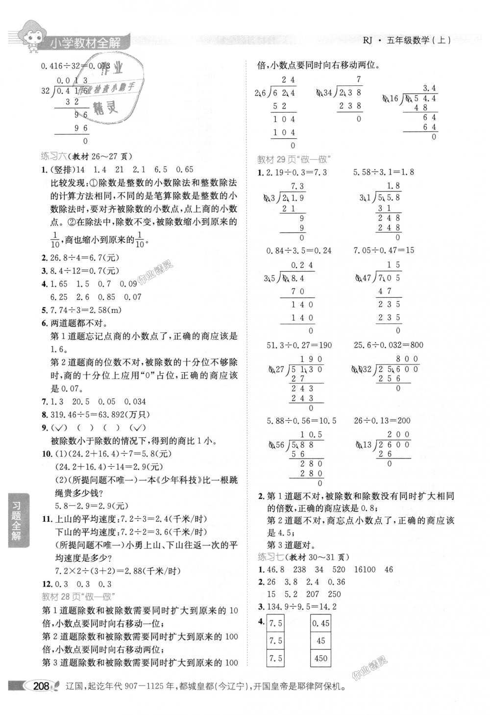 2018年小學教材全解五年級數學上冊人教版 第17頁