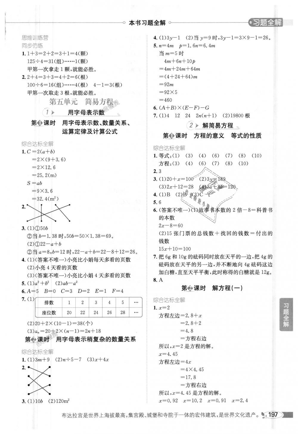 2018年小學教材全解五年級數(shù)學上冊人教版 第6頁