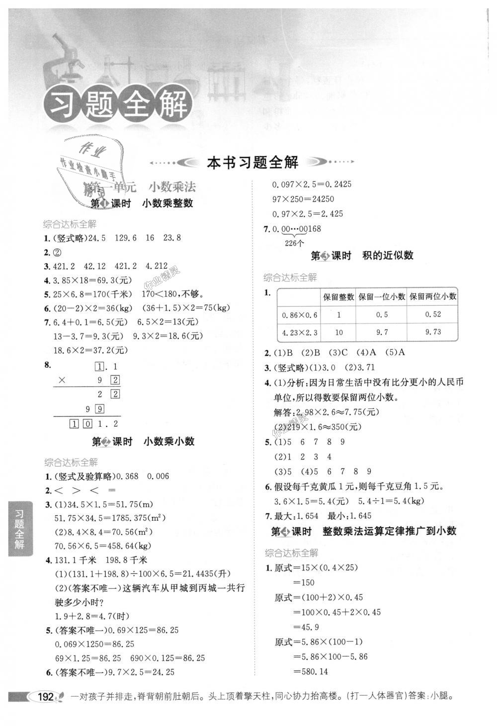 2018年小学教材全解五年级数学上册人教版 第1页