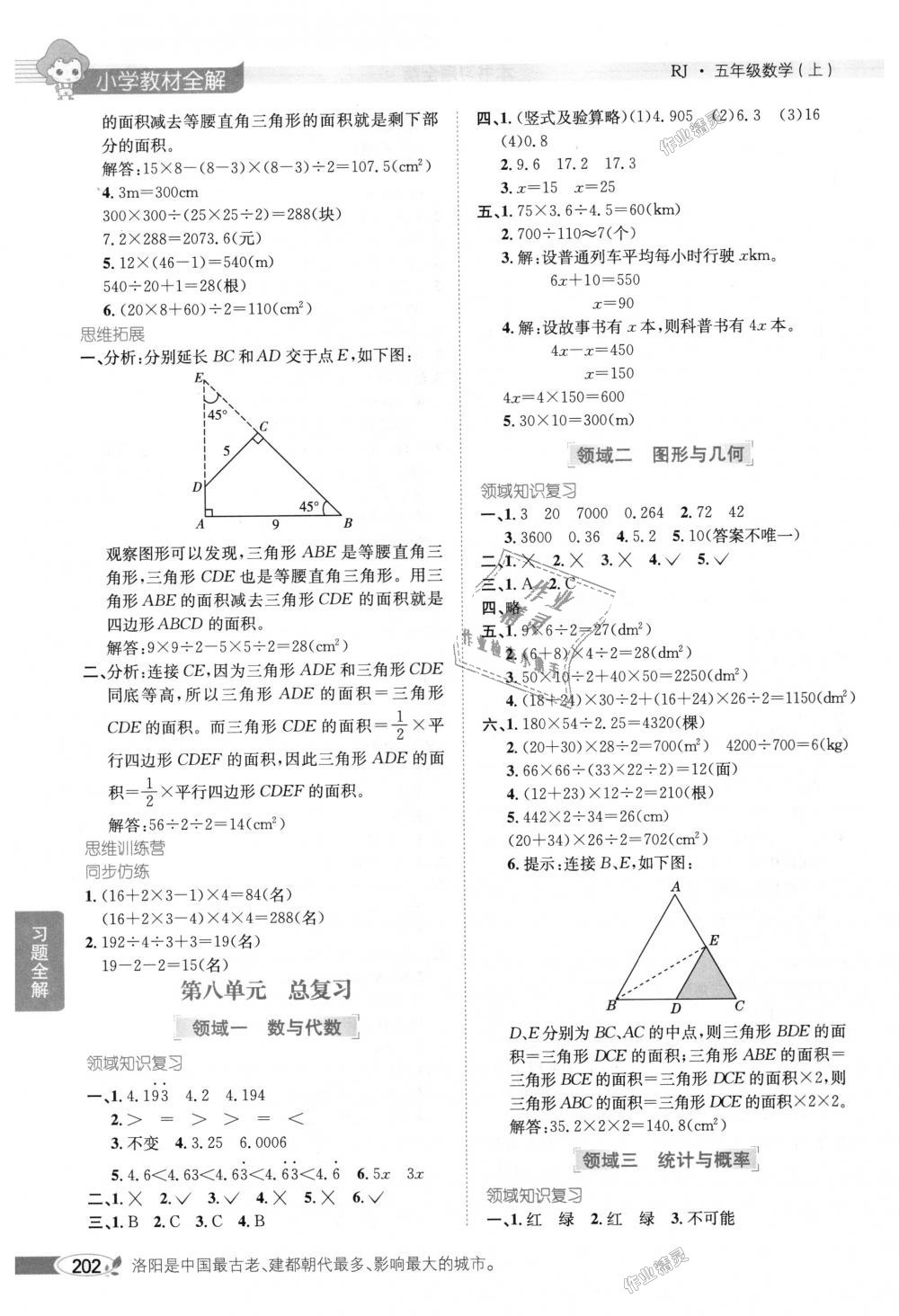 2018年小學教材全解五年級數(shù)學上冊人教版 第11頁