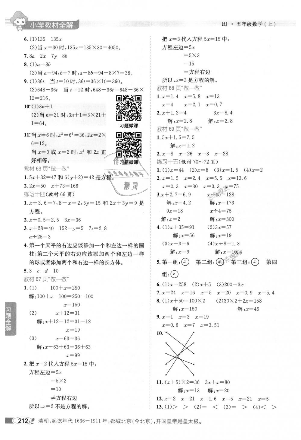 2018年小学教材全解五年级数学上册人教版 第21页