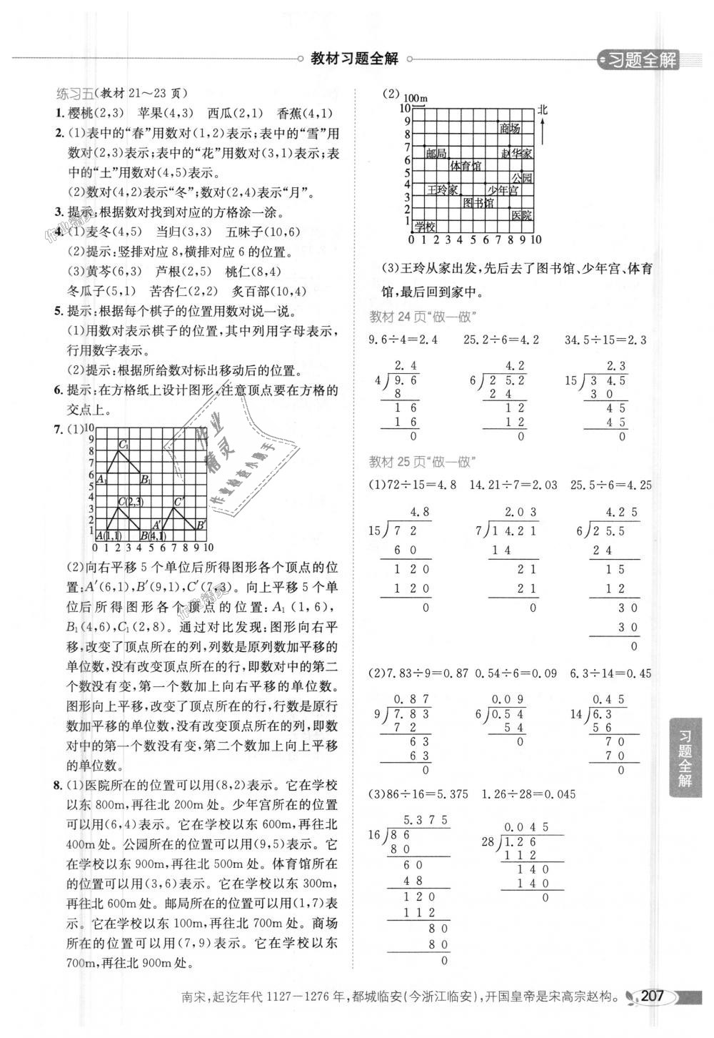 2018年小學(xué)教材全解五年級數(shù)學(xué)上冊人教版 第16頁