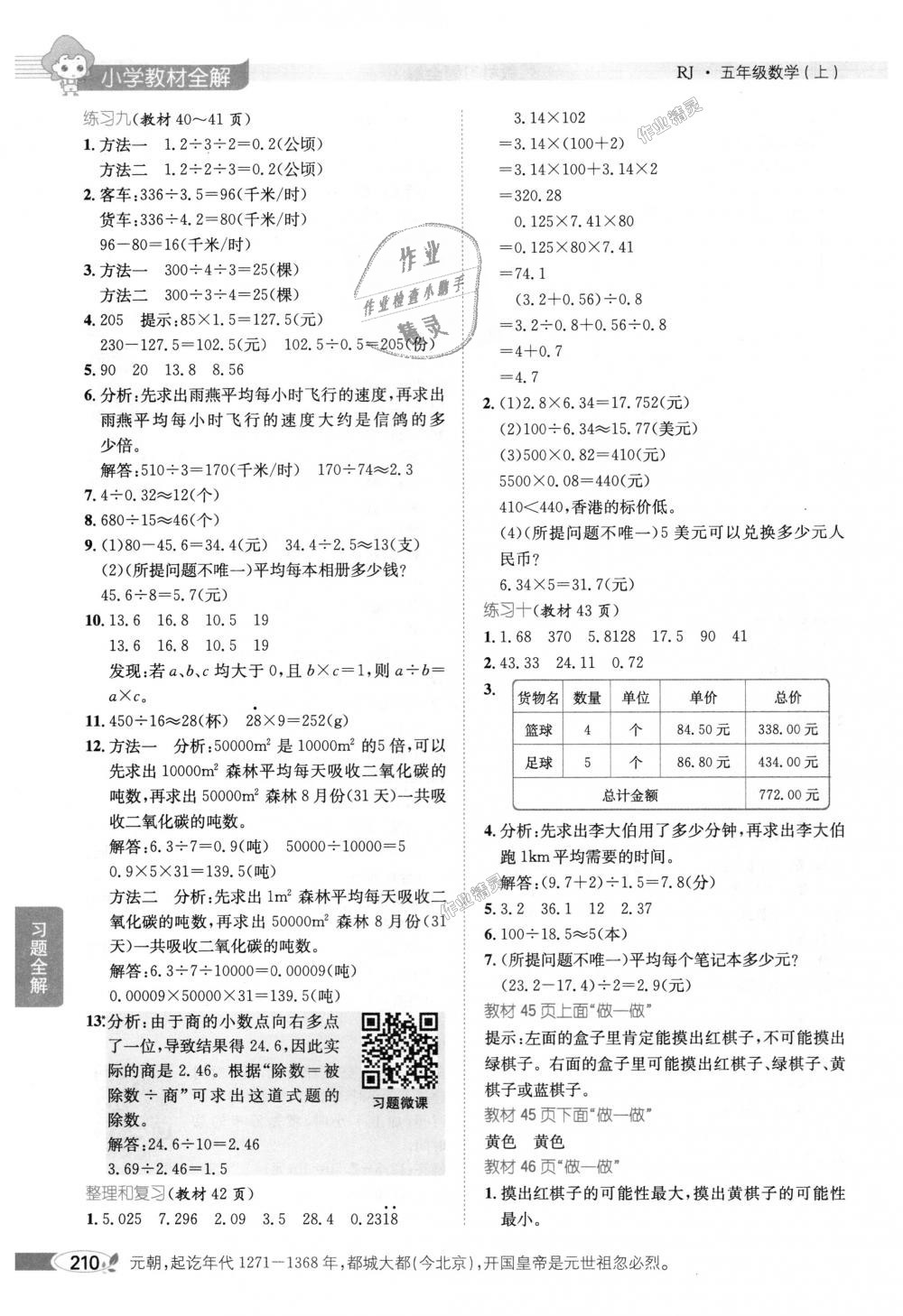 2018年小学教材全解五年级数学上册人教版 第19页