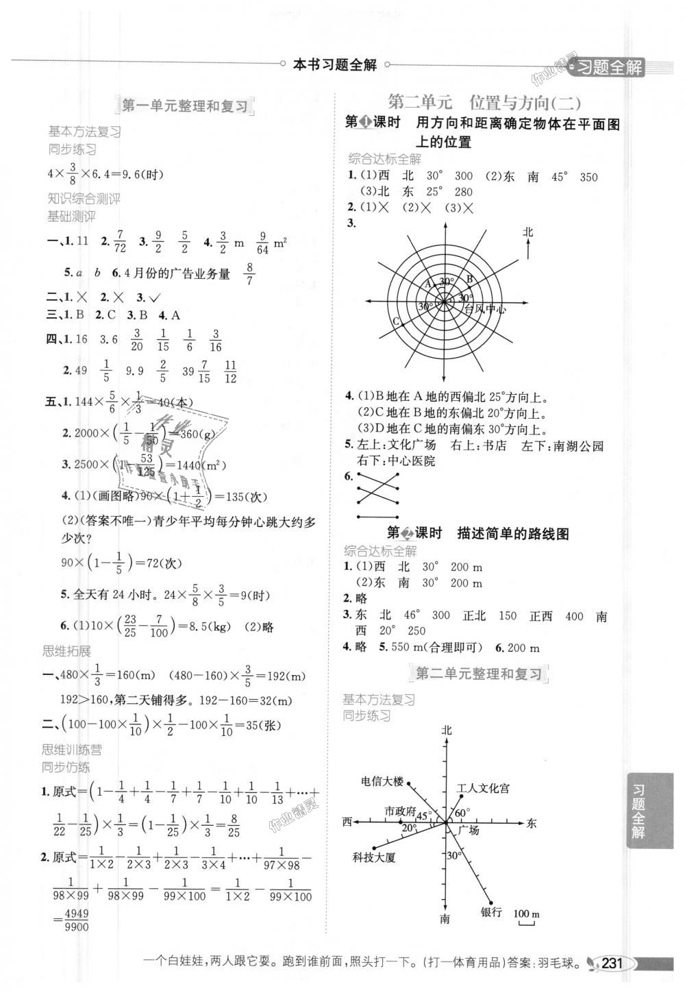 2018年小學(xué)教材全解六年級(jí)數(shù)學(xué)上冊(cè)人教版 第2頁(yè)