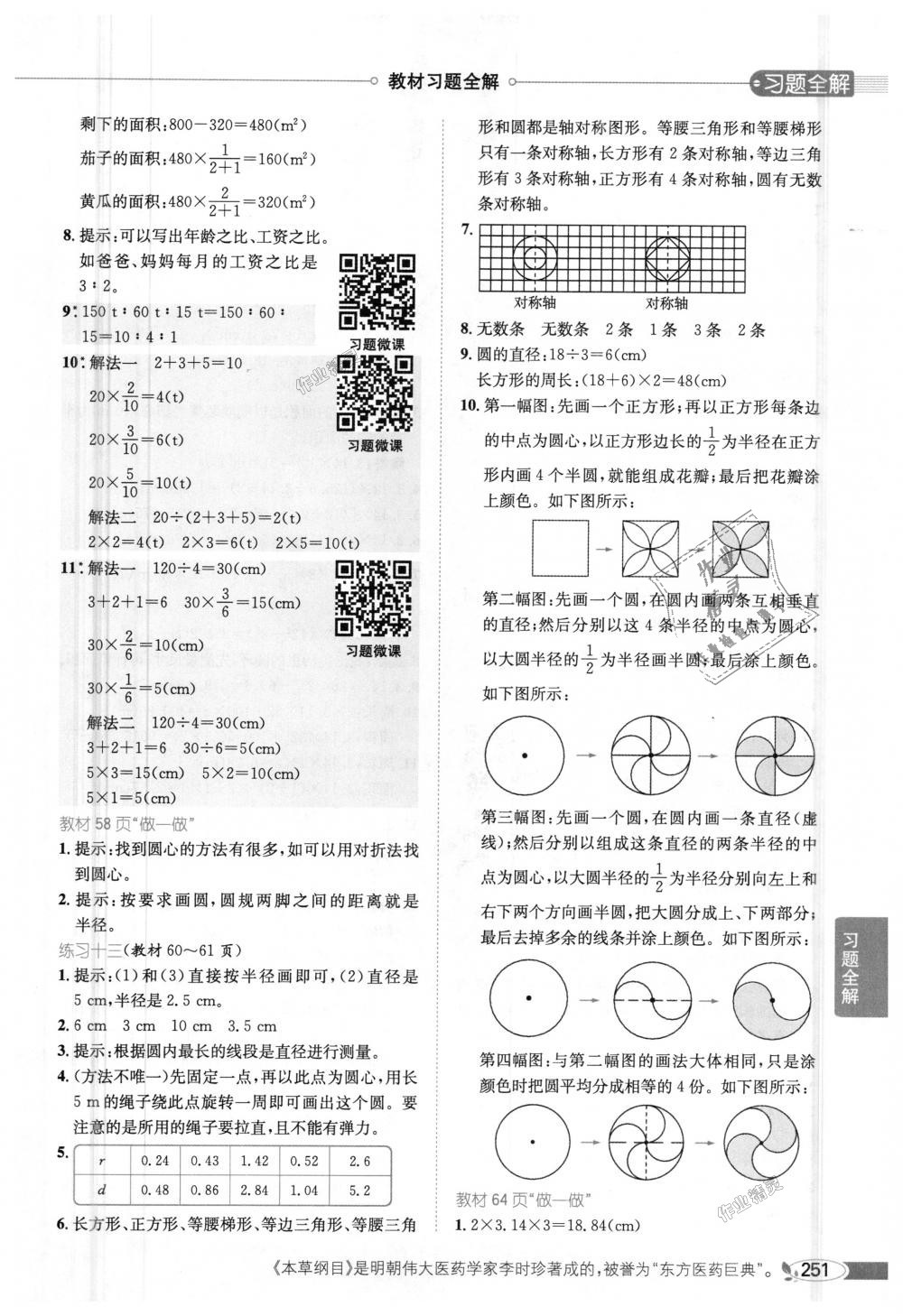 2018年小學(xué)教材全解六年級數(shù)學(xué)上冊人教版 第22頁