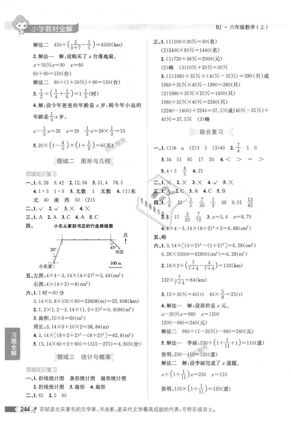 2018年小學教材全解六年級數(shù)學上冊人教版 第15頁