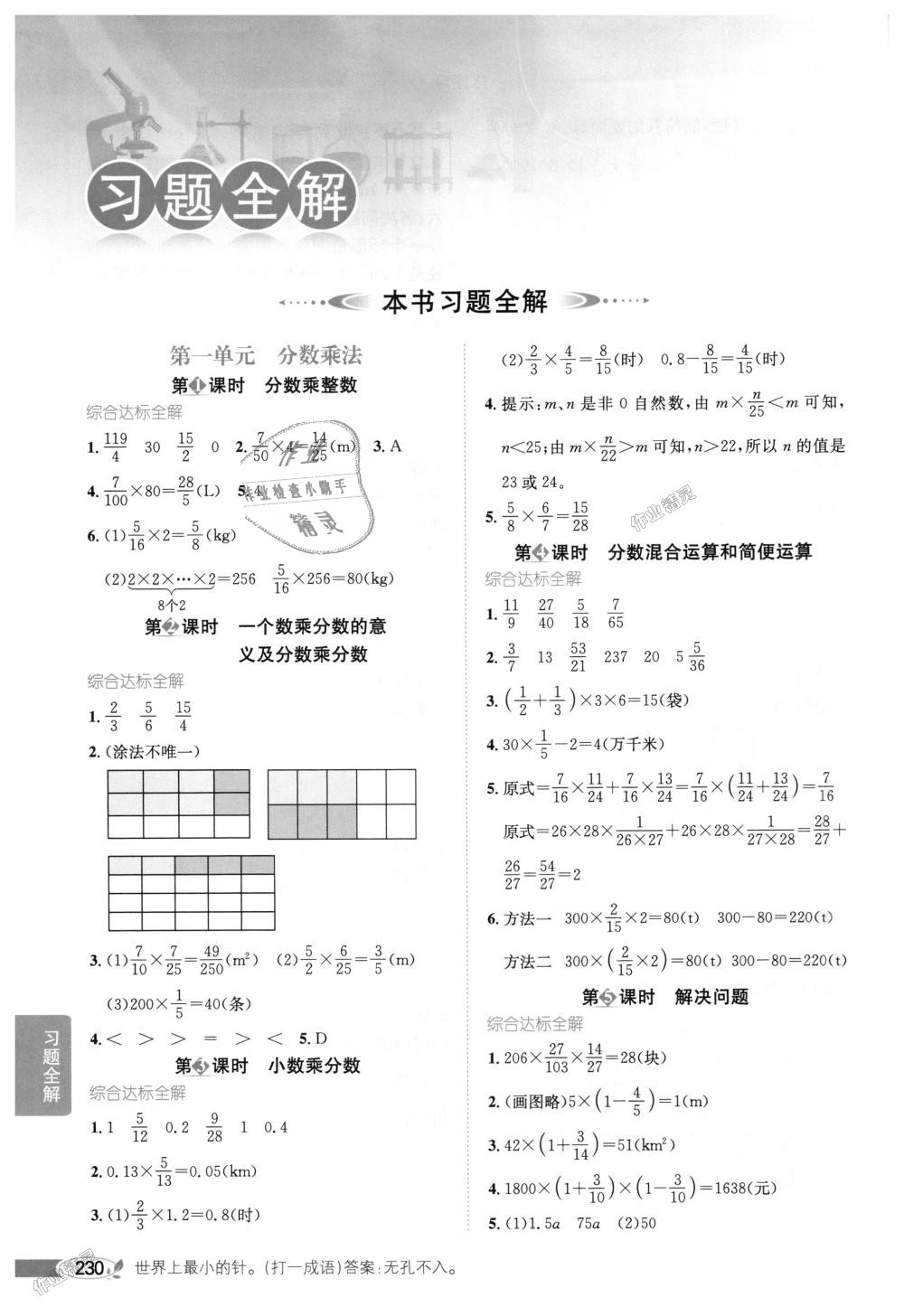 2018年小學教材全解六年級數(shù)學上冊人教版 第1頁