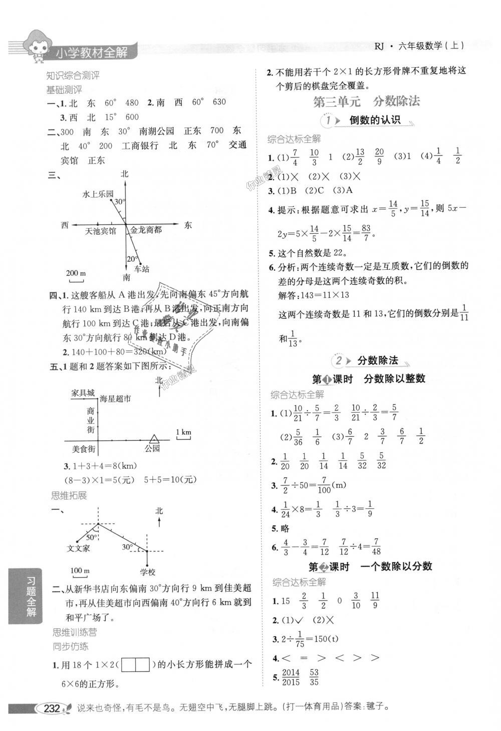 2018年小學教材全解六年級數(shù)學上冊人教版 第3頁