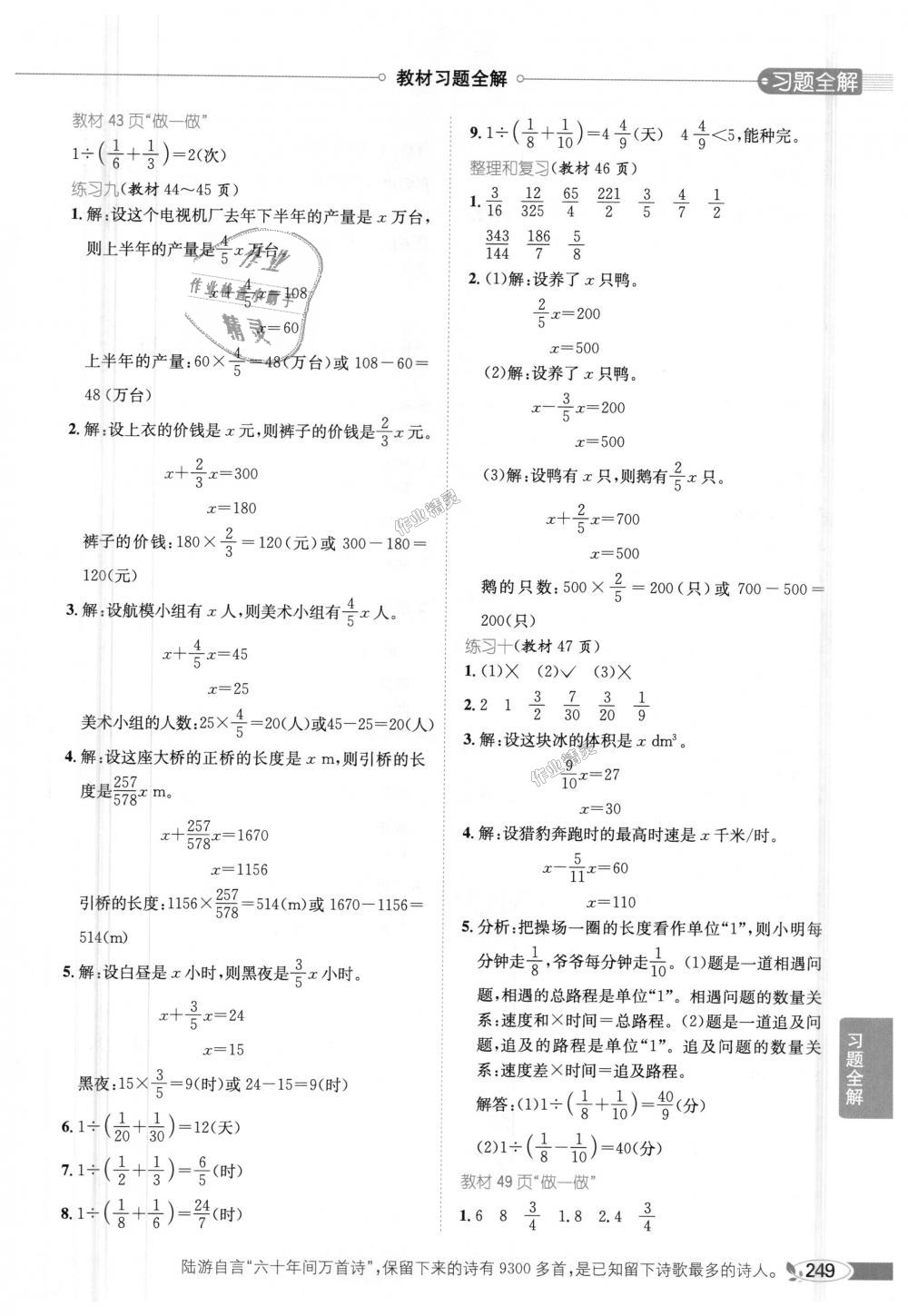 2018年小學教材全解六年級數(shù)學上冊人教版 第20頁