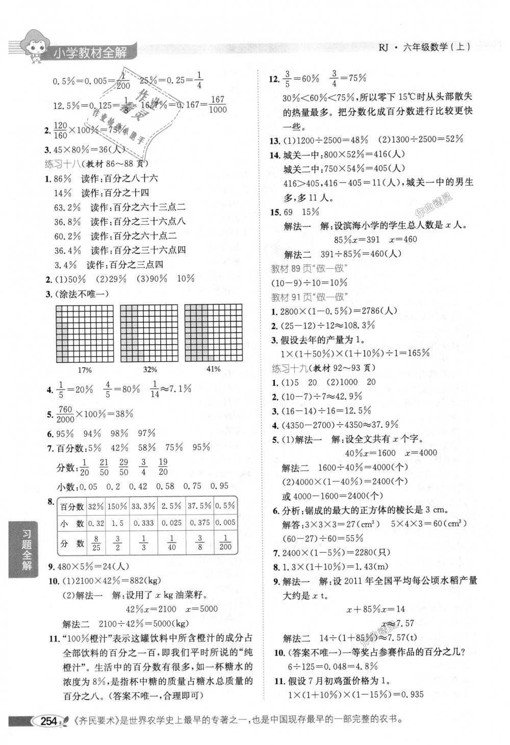 2018年小學教材全解六年級數(shù)學上冊人教版 第25頁