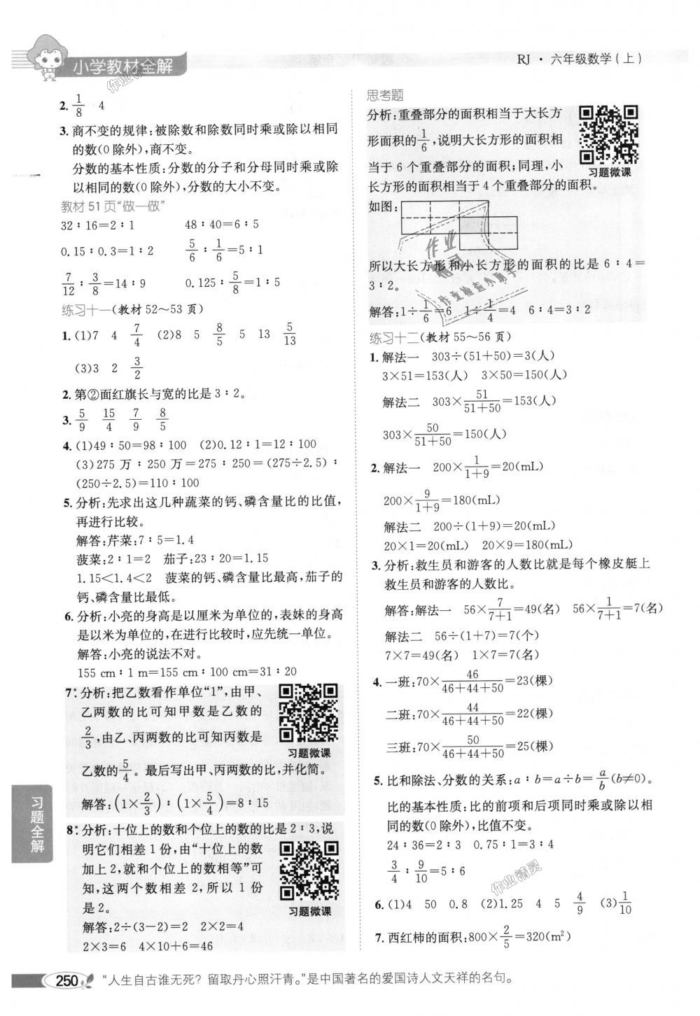 2018年小學(xué)教材全解六年級數(shù)學(xué)上冊人教版 第21頁