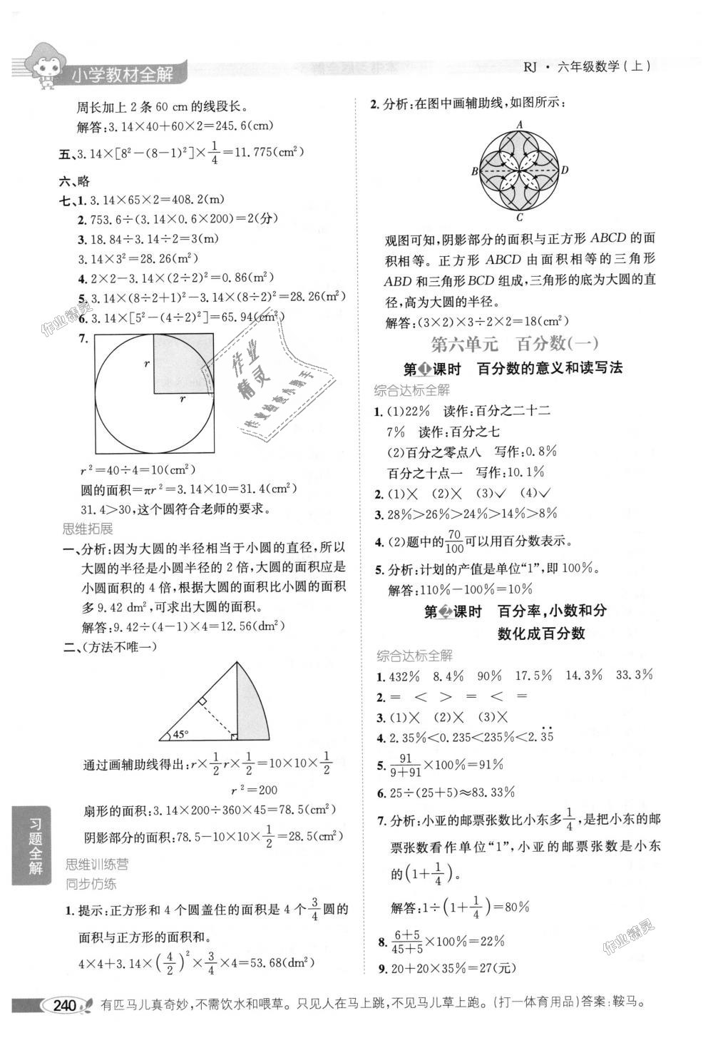 2018年小學教材全解六年級數(shù)學上冊人教版 第11頁