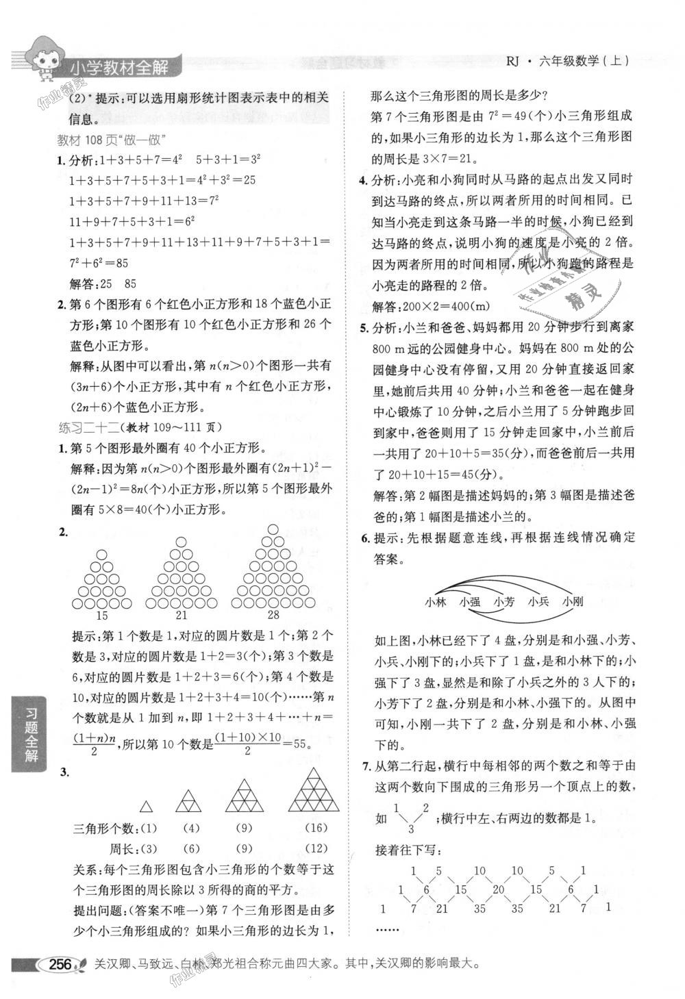 2018年小學(xué)教材全解六年級(jí)數(shù)學(xué)上冊(cè)人教版 第27頁(yè)