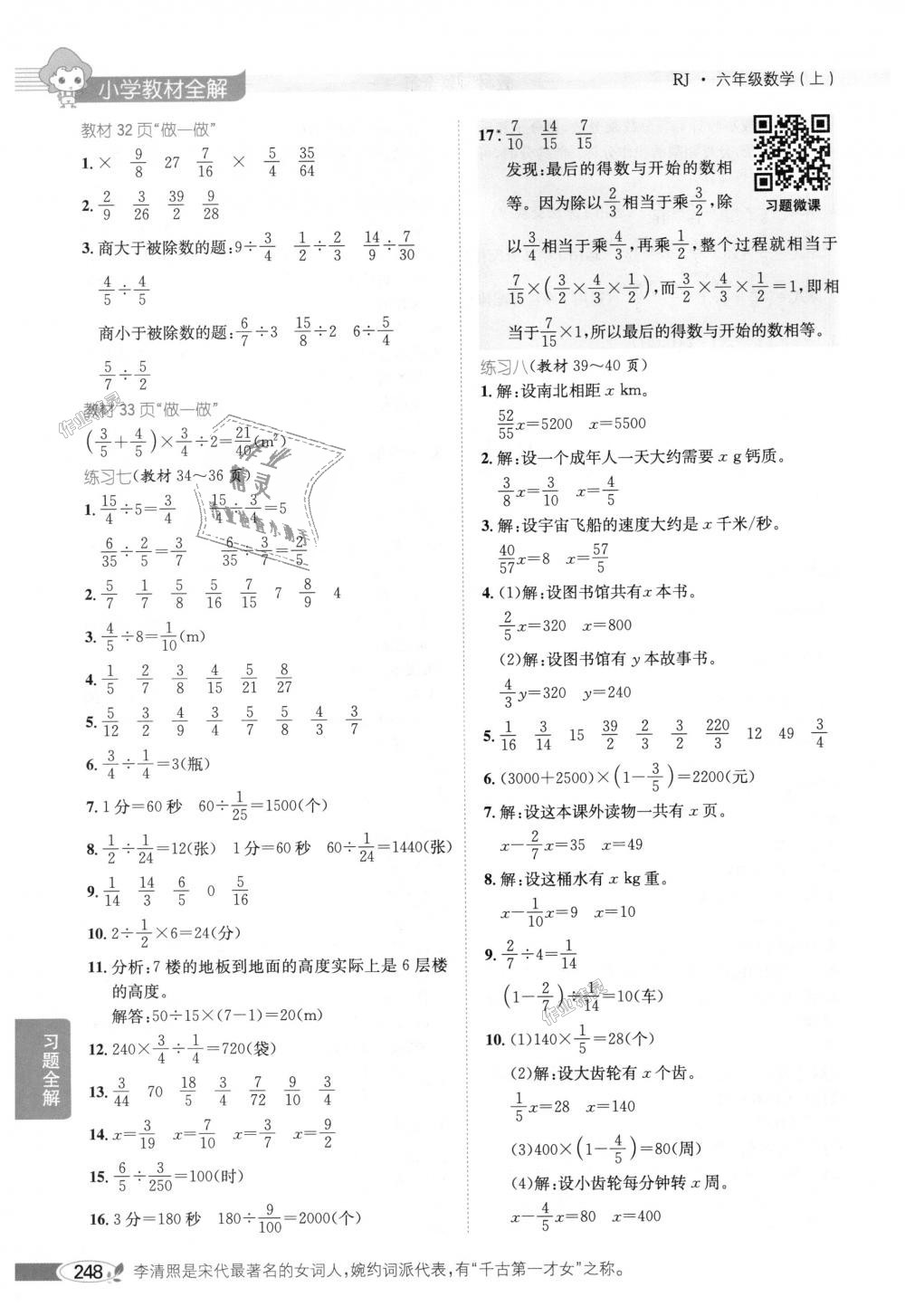 2018年小學(xué)教材全解六年級(jí)數(shù)學(xué)上冊(cè)人教版 第19頁(yè)