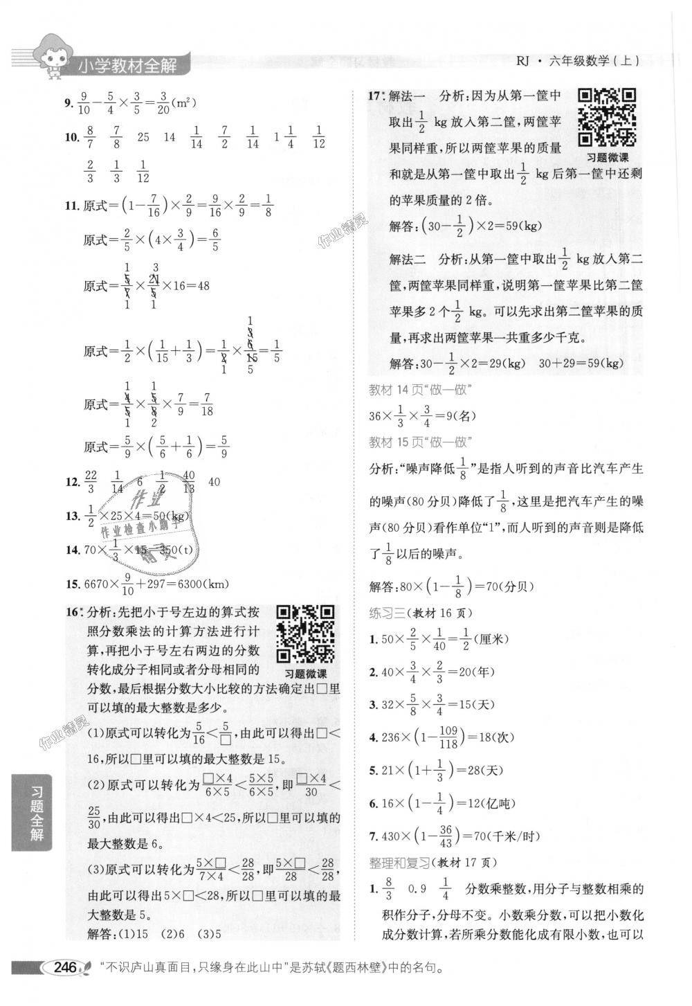 2018年小學(xué)教材全解六年級數(shù)學(xué)上冊人教版 第17頁