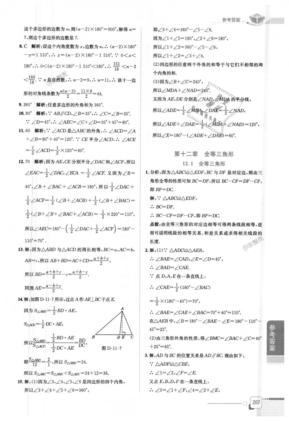 2018年中学教材全解八年级数学上册人教版 第3页