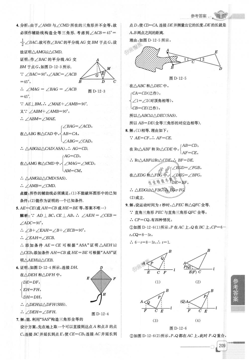 2018年中学教材全解八年级数学上册人教版 第5页