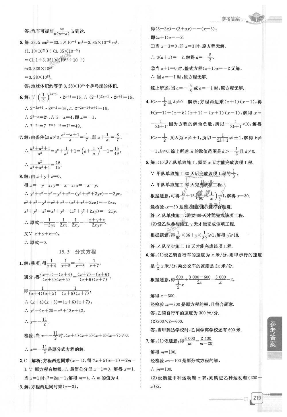 2018年中学教材全解八年级数学上册人教版 第15页