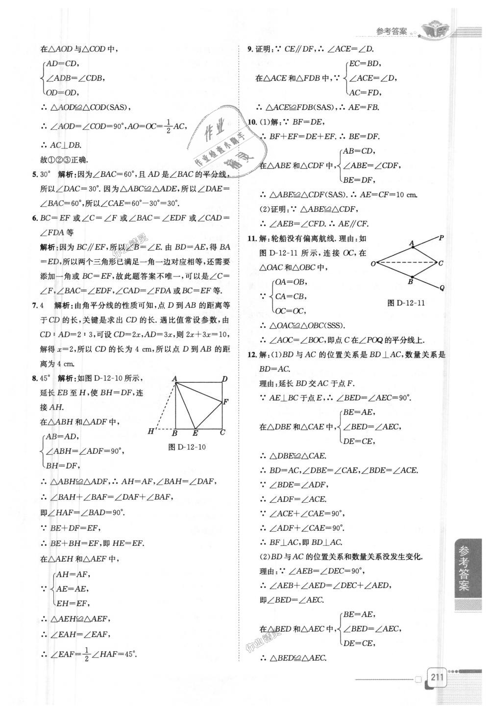 2018年中學(xué)教材全解八年級(jí)數(shù)學(xué)上冊(cè)人教版 第7頁(yè)