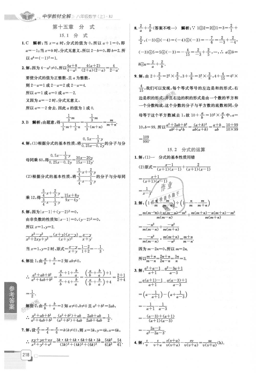 2018年中学教材全解八年级数学上册人教版 第14页