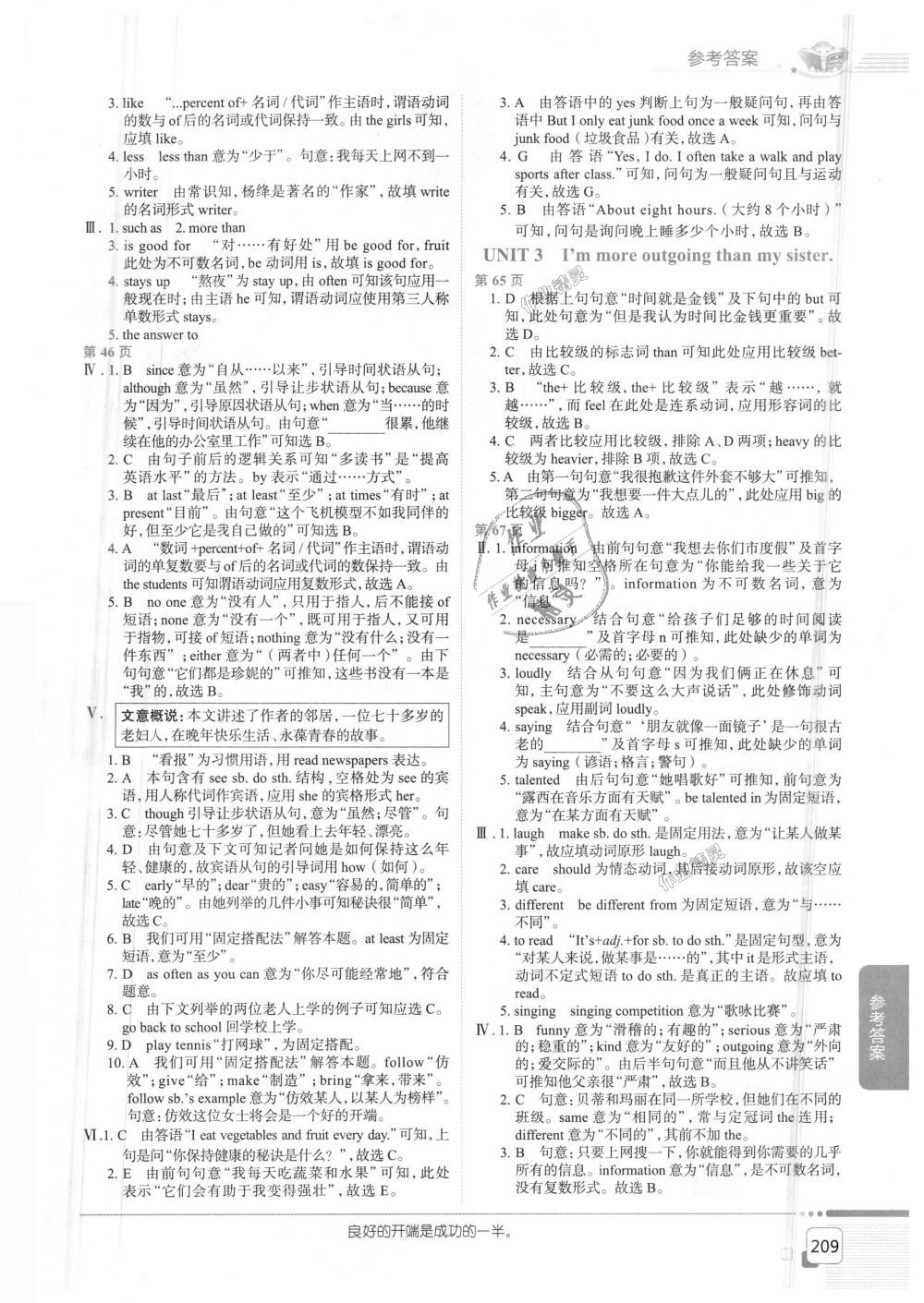 2018年中學(xué)教材全解八年級英語上冊人教版 第3頁