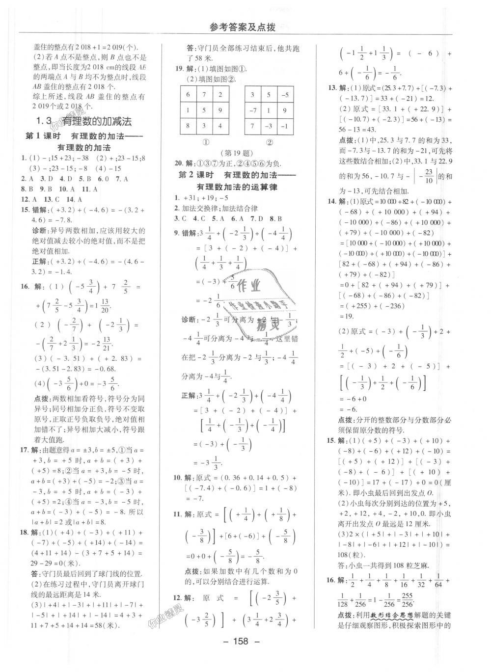 2018年综合应用创新题典中点七年级数学上册人教版 第3页