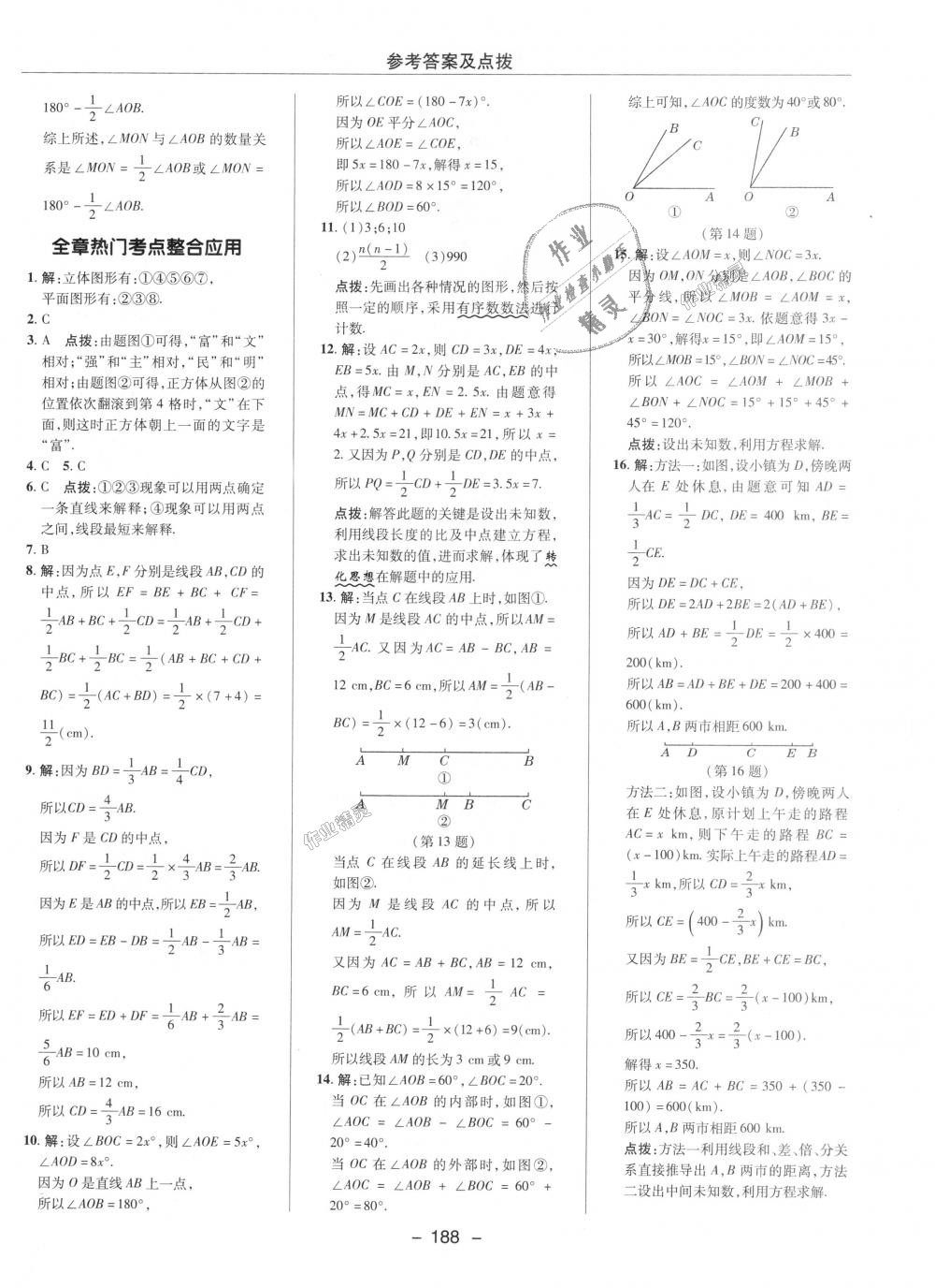 2018年綜合應用創(chuàng)新題典中點七年級數學上冊人教版 第33頁