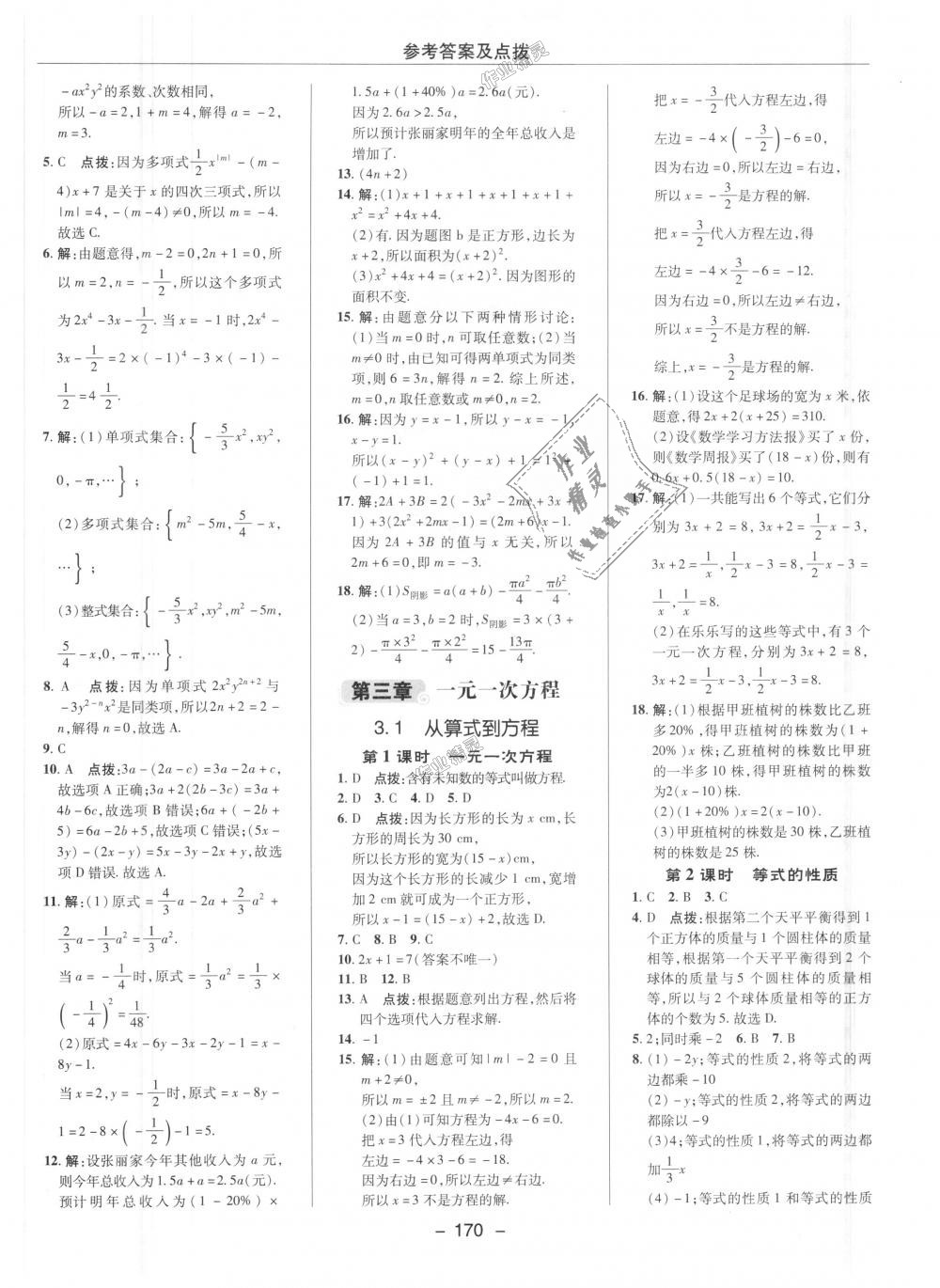 2018年綜合應用創(chuàng)新題典中點七年級數學上冊人教版 第15頁