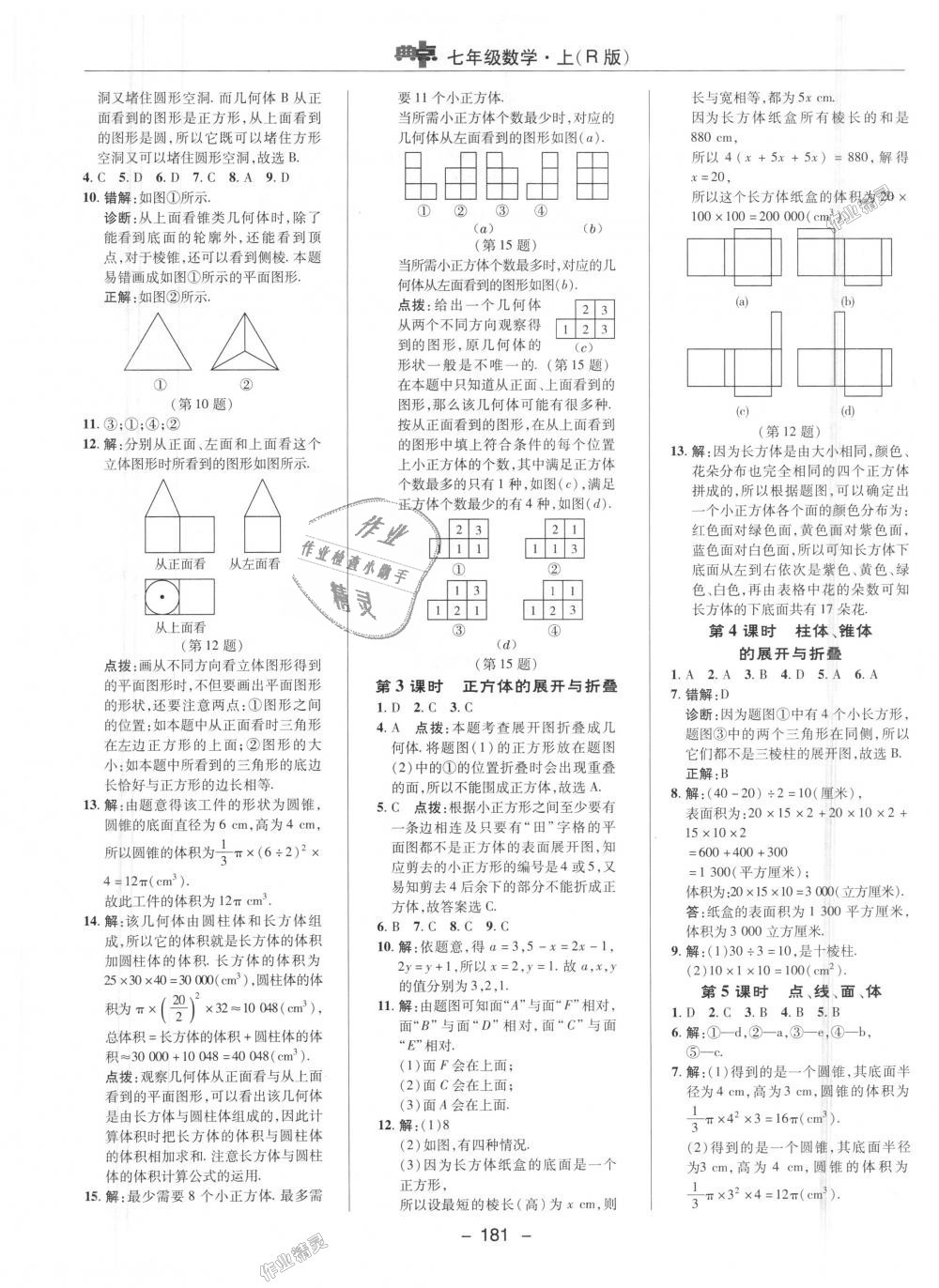 2018年綜合應(yīng)用創(chuàng)新題典中點七年級數(shù)學(xué)上冊人教版 第26頁