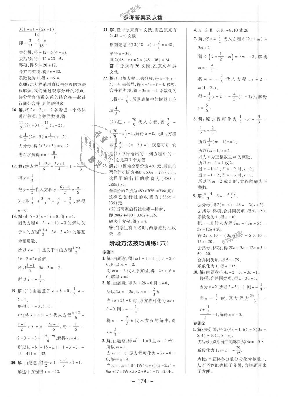 2018年综合应用创新题典中点七年级数学上册人教版 第19页