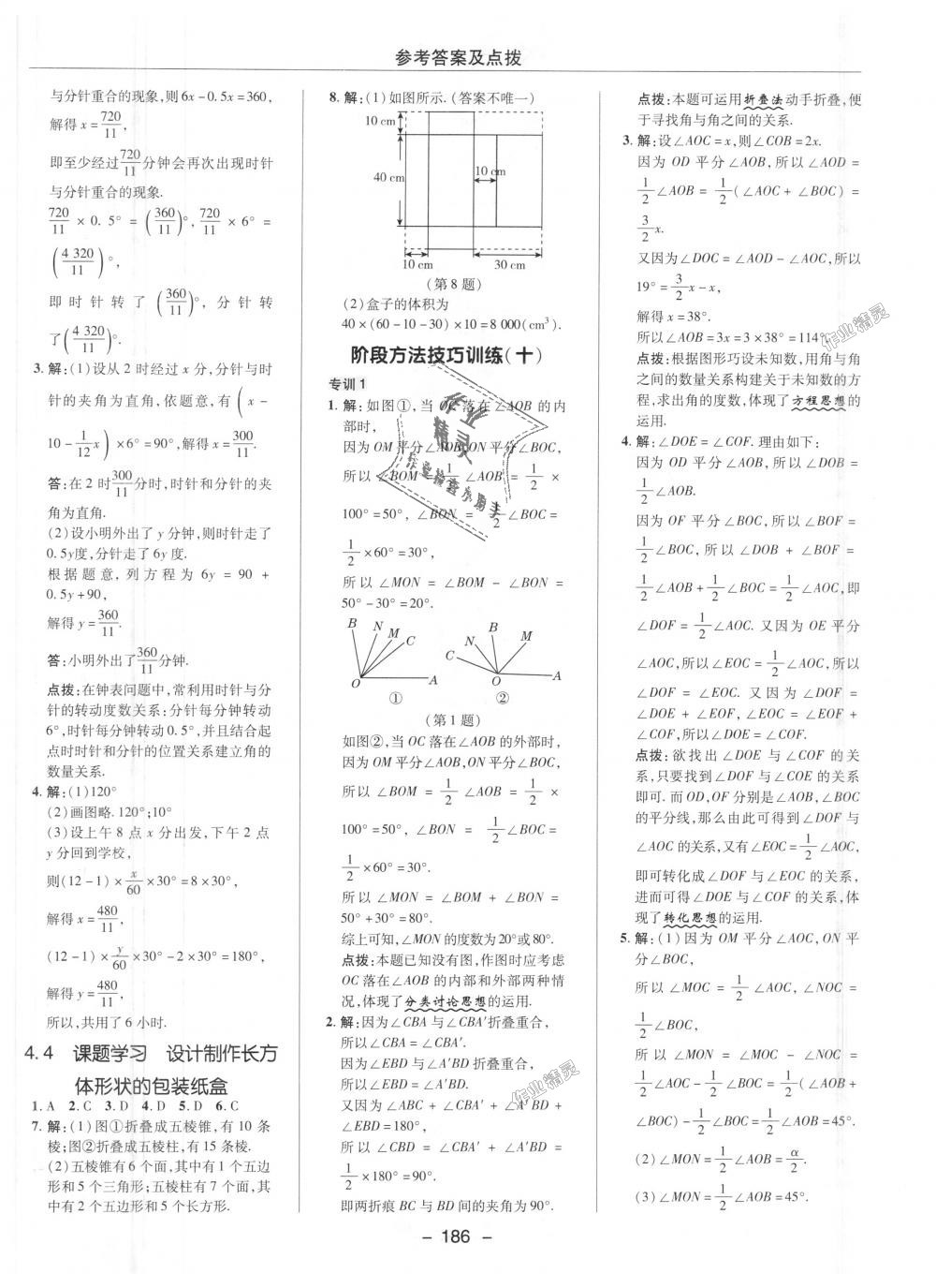 2018年綜合應用創(chuàng)新題典中點七年級數學上冊人教版 第31頁