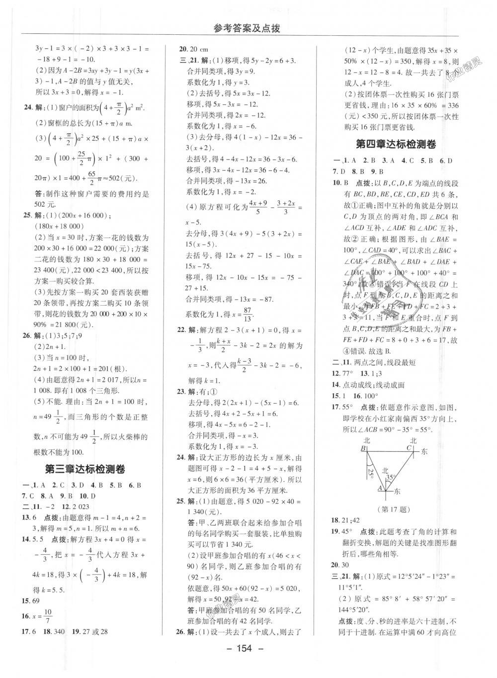 2018年综合应用创新题典中点七年级数学上册人教版 第35页