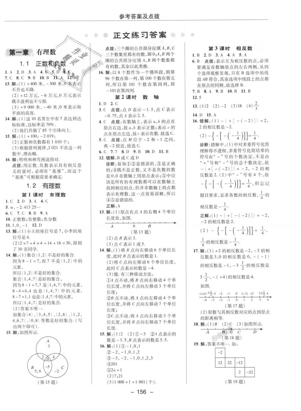 2018年綜合應(yīng)用創(chuàng)新題典中點(diǎn)七年級(jí)數(shù)學(xué)上冊(cè)人教版 第1頁(yè)