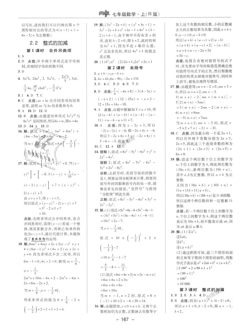 2018年综合应用创新题典中点七年级数学上册人教版 第12页