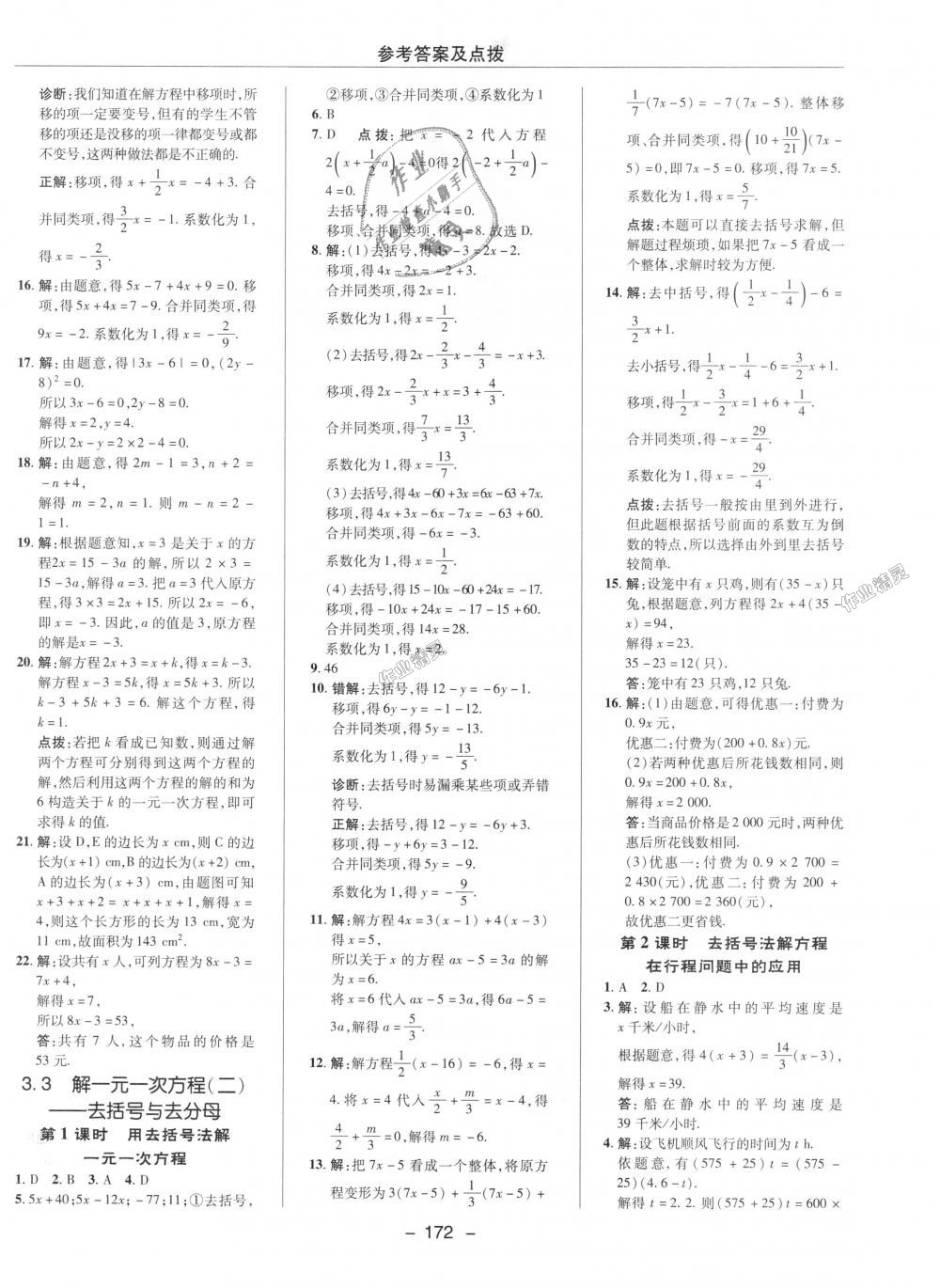 2018年综合应用创新题典中点七年级数学上册人教版 第17页