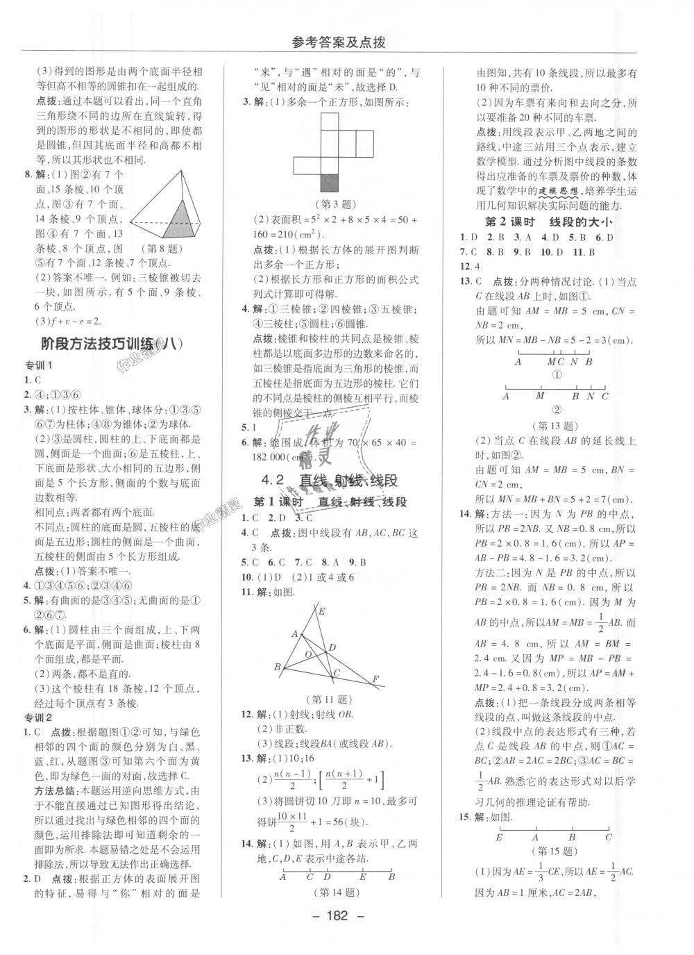 2018年综合应用创新题典中点七年级数学上册人教版 第27页