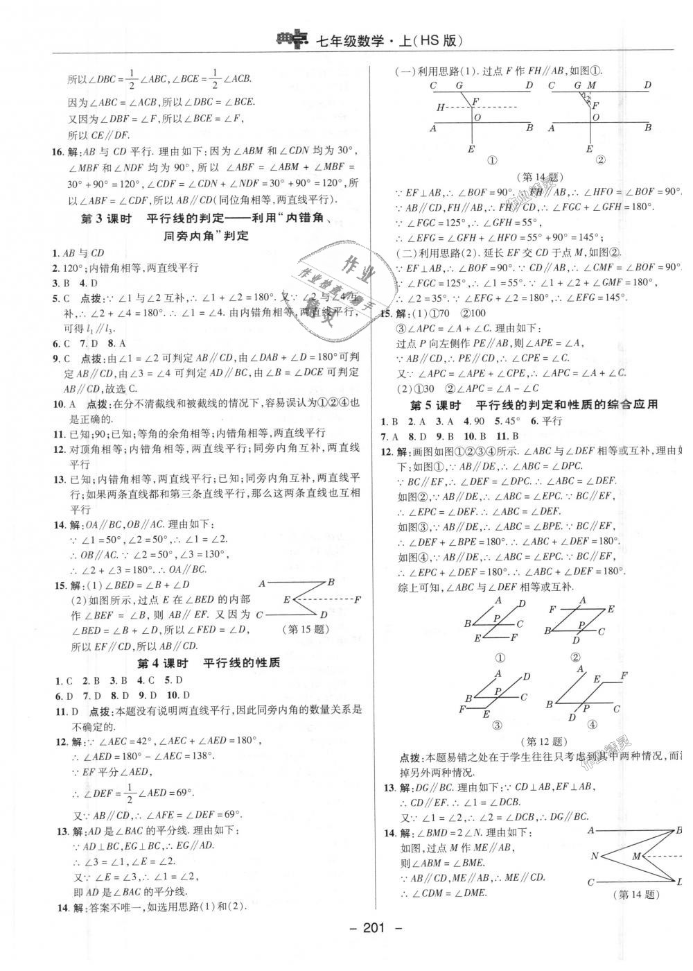 2018年綜合應用創(chuàng)新題典中點七年級數(shù)學上冊華師大版 第33頁