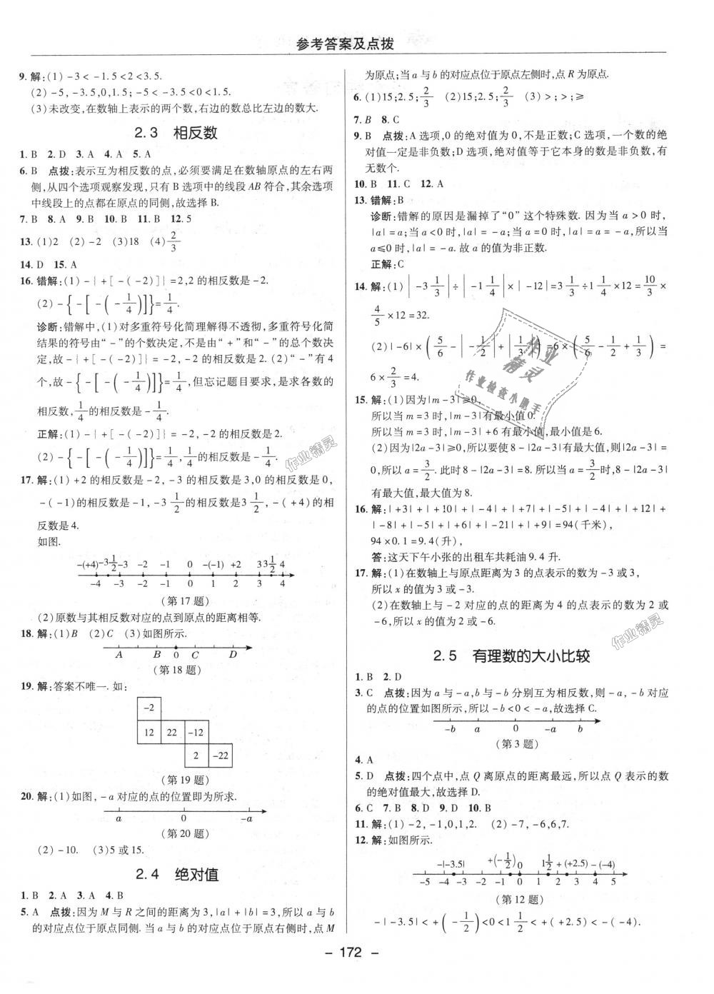 2018年綜合應(yīng)用創(chuàng)新題典中點(diǎn)七年級(jí)數(shù)學(xué)上冊(cè)華師大版 第4頁