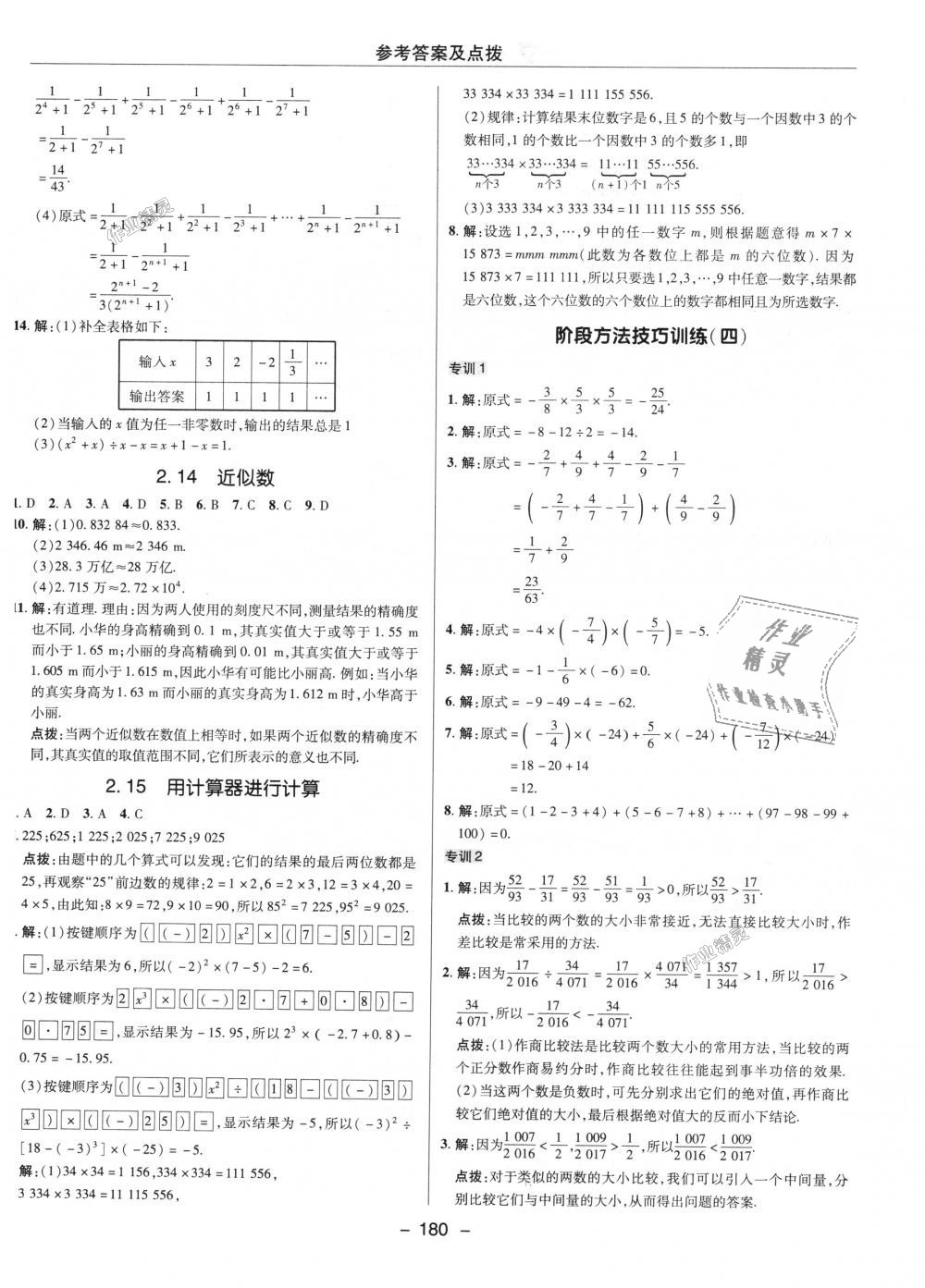 2018年綜合應(yīng)用創(chuàng)新題典中點(diǎn)七年級(jí)數(shù)學(xué)上冊(cè)華師大版 第12頁(yè)