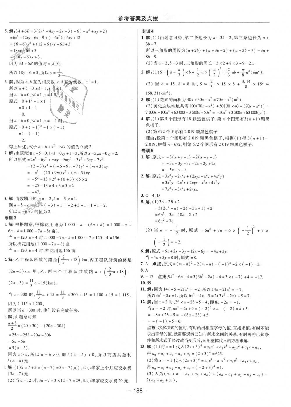 2018年綜合應(yīng)用創(chuàng)新題典中點七年級數(shù)學(xué)上冊華師大版 第20頁